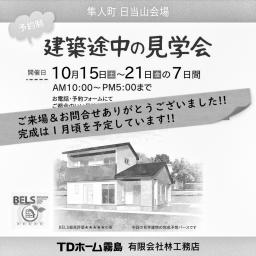 構造見学会
　
...............𖠿𖤣𖤥𓈒𓂂𓂃𓈒𓐍
 