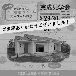 ---- COPYRIGHT©2021 霧島市 TDホーム霧島（有）林工務店 ----