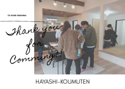 完成見学会にはたくさんの方々にご来場いただきましてありがとうございました♡---- COPYRIGHT©2020 霧島市 TDホーム霧島（有）林工務店 ----