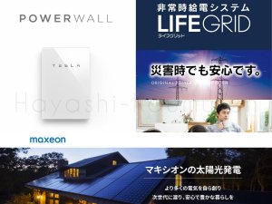 太陽光発電・蓄電池
非常時給電システム
　
................................
 