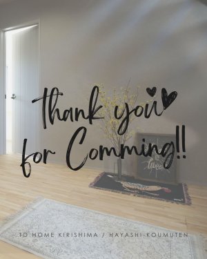 完成見学会へのご来場ありがとうございました